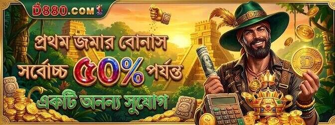D880 Game APK Download