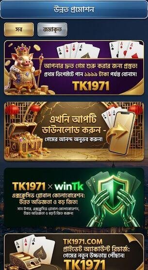 TK1971 App