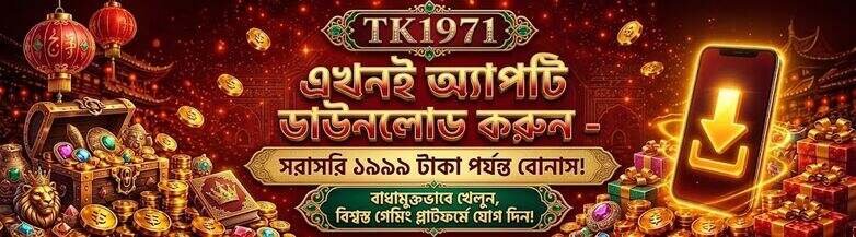 TK1971 APK download